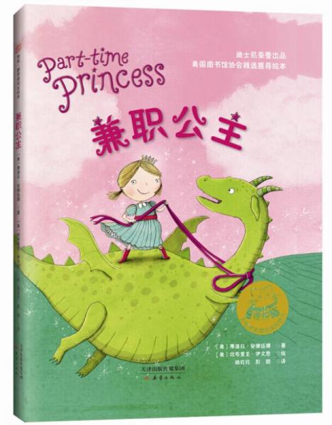 兼職公主