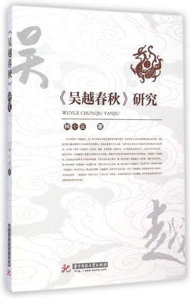 吳越春秋 研究