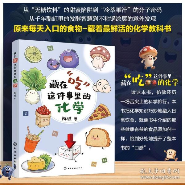 藏在“吃”这件事里的化学