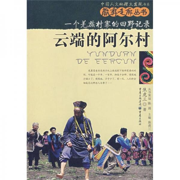 云端的阿爾村