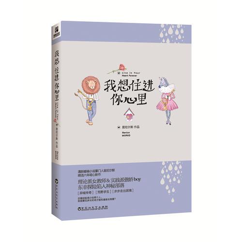 我想住進(jìn)你心里