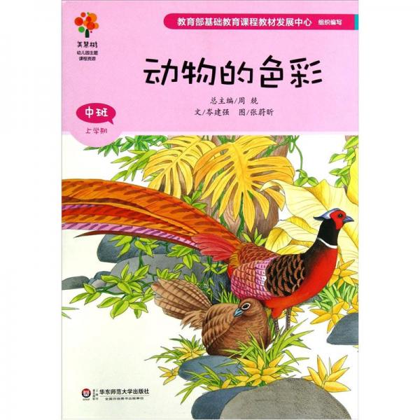 動物的色彩