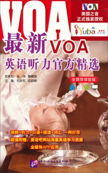 最新VOA英語聽力官方精選