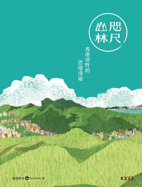 咫尺山林
