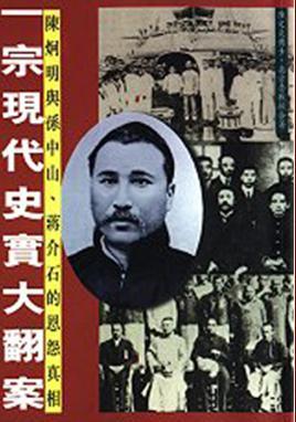一宗現(xiàn)代史實大翻案