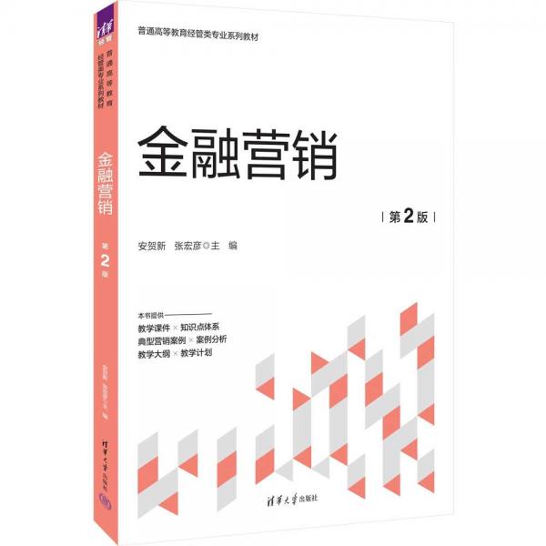 金融營銷
