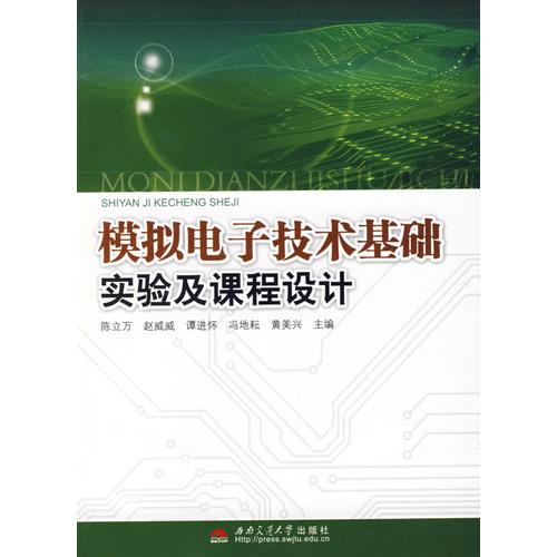 模擬電子技術(shù)基礎(chǔ)實(shí)驗(yàn)與課程設(shè)計(jì)