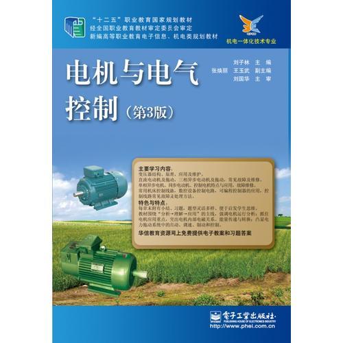 电机与电气控制