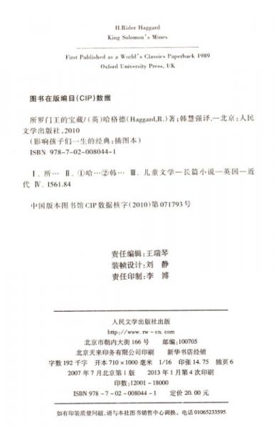 影响孩子一生的经典：所罗门王的宝藏