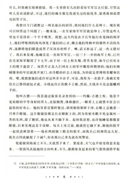 影响孩子一生的经典：所罗门王的宝藏