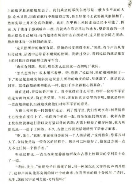 影响孩子一生的经典：所罗门王的宝藏