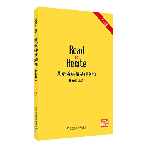 英語誦讀精華 （最新版）小學(xué)