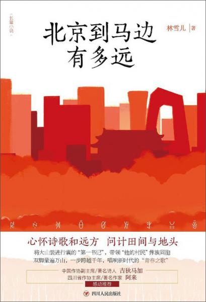 北京到馬邊有多遠(yuǎn)
