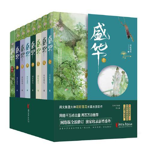 盛華
