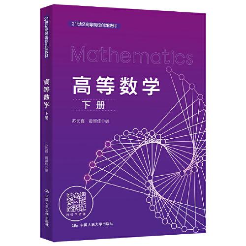 高等数学（下册）（）