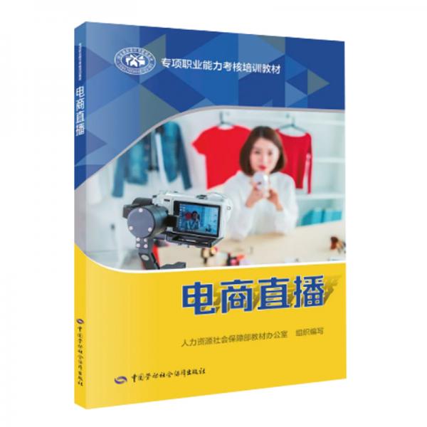 電商直播