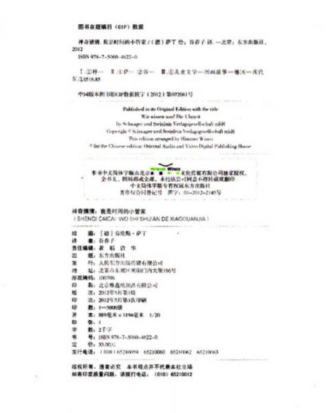 神奇猜猜：我是时间的小管家