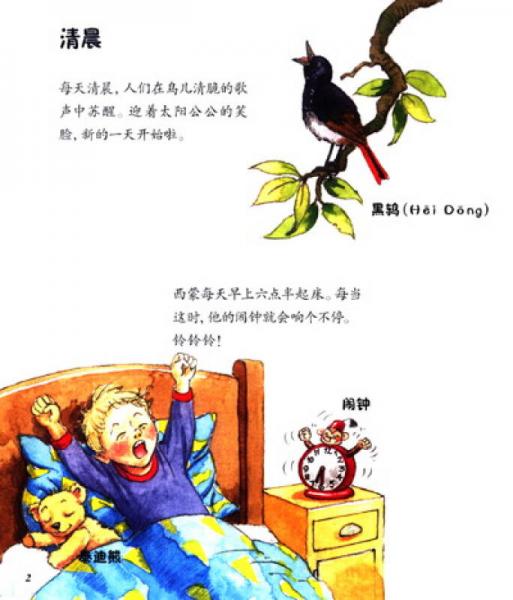 神奇猜猜：我是时间的小管家