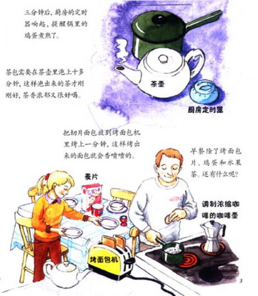 神奇猜猜：我是时间的小管家