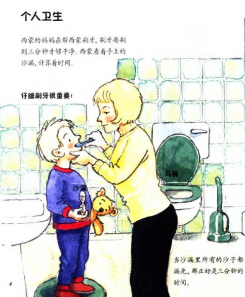 神奇猜猜：我是时间的小管家