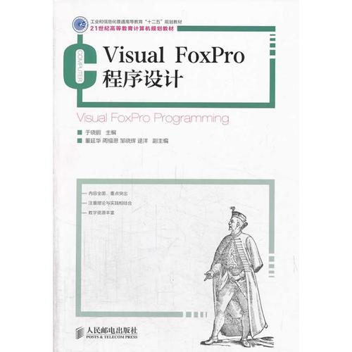 Visual FoxPro程序設(shè)計                                                                                                                                                                                   
