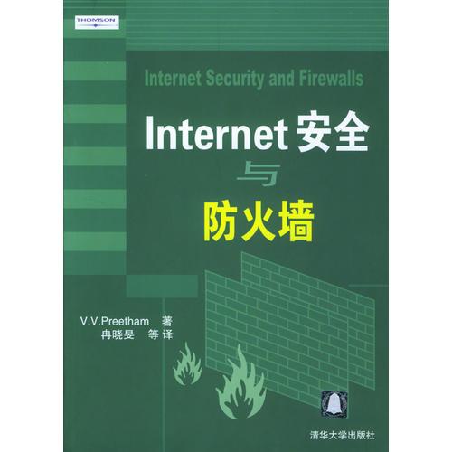 Internet 安全与防火墙