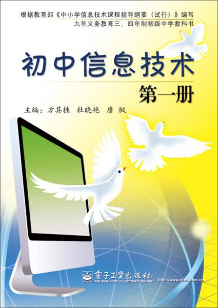 初中信息技術第一冊