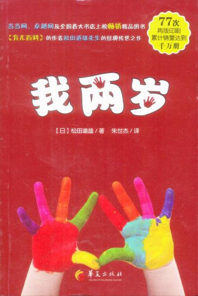 育兒百科：我兩歲