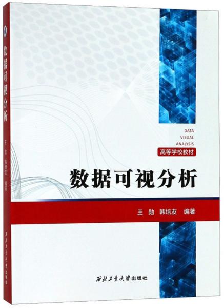 數(shù)據(jù)可視分析