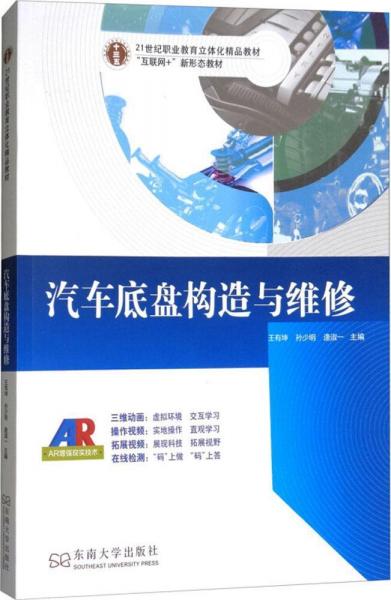 汽車底盤構造與維修 