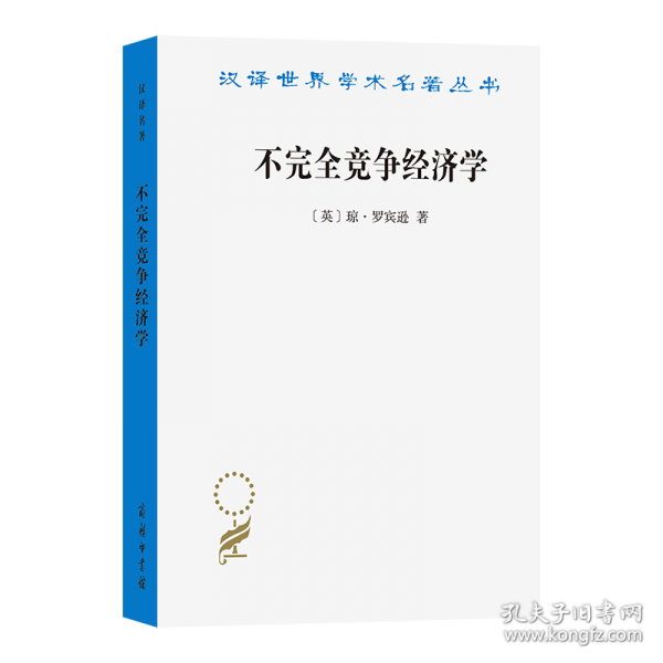 不完全競爭經(jīng)濟學(xué)