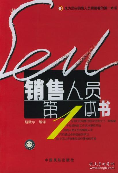 銷(xiāo)售人員第一本書(shū)