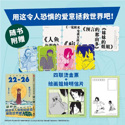 藤本樹短篇集，22-26