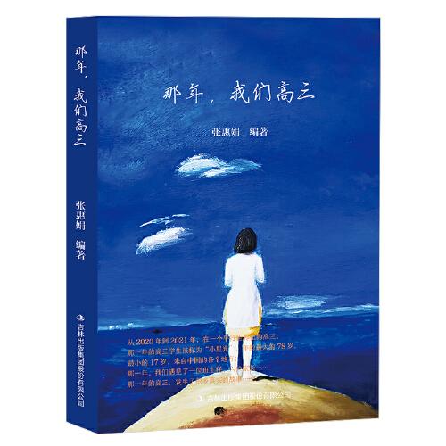那年，我們高三