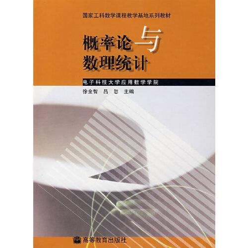 概率論與數(shù)理統(tǒng)計(jì)