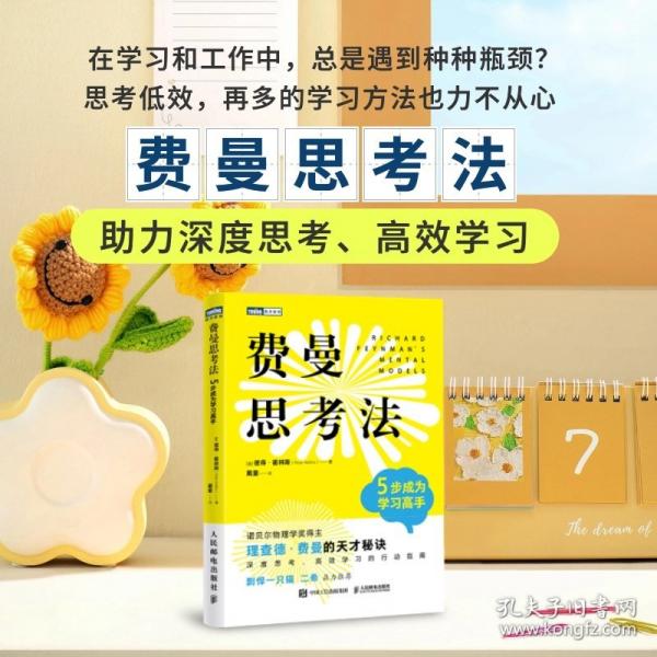 費(fèi)曼思考法：5步成為學(xué)習(xí)高手