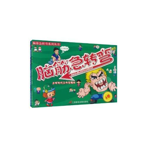 腦筋急轉(zhuǎn)彎. 三國演義