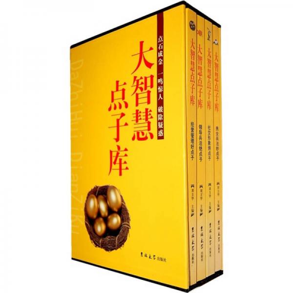 大智慧點(diǎn)子庫(kù)