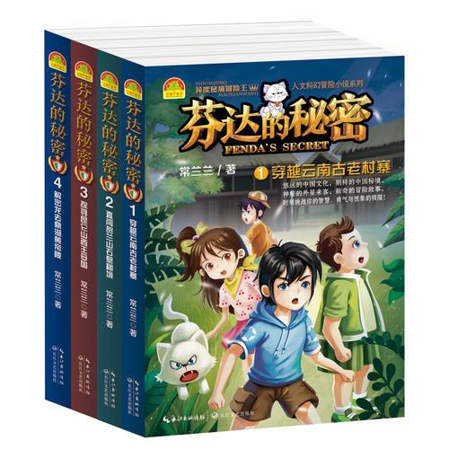 芬達的秘密