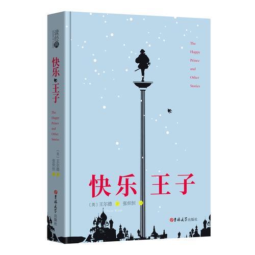 讀經(jīng)典-快樂王子