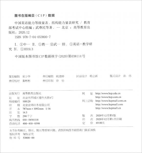 中国英语能力等级量表：组构能力量表研究