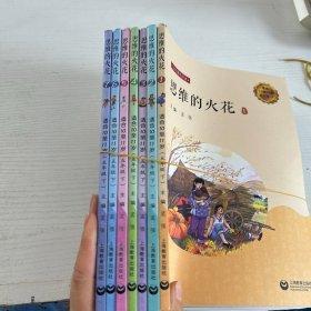 思維的火花