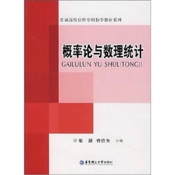 概率論與數(shù)理統(tǒng)計