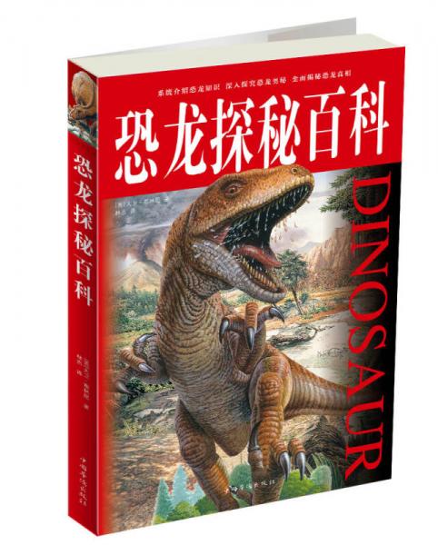 恐龍?zhí)矫匕倏? onerror=