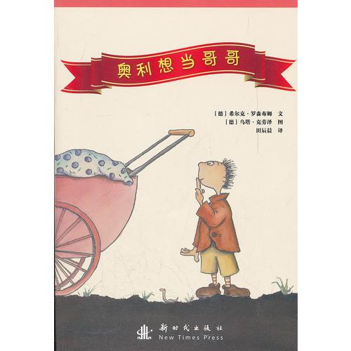 奧利想當哥哥