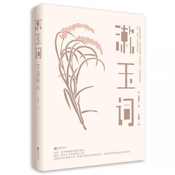 漱玉詞