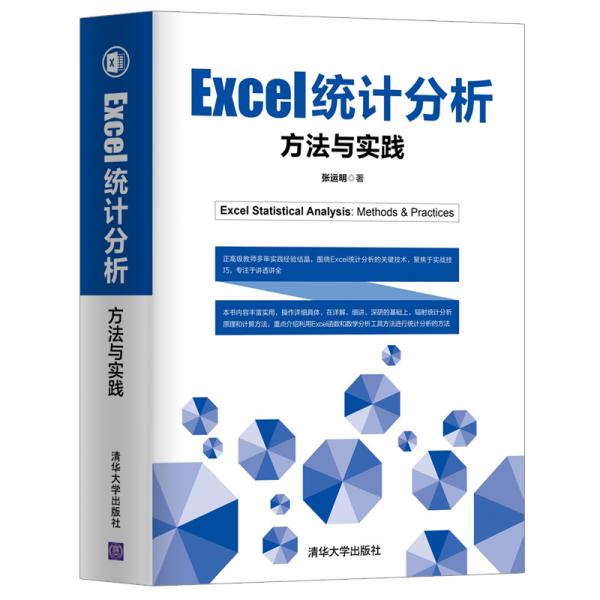 Excel统计分析：方法与实践