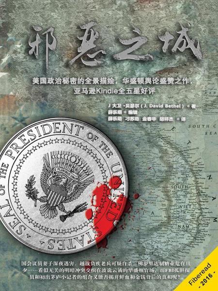 邪惡之城