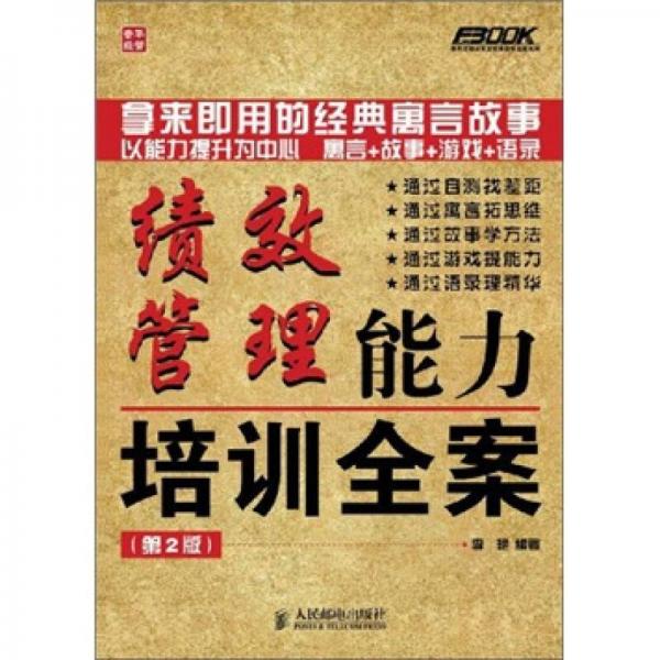 绩效管理能力培训全案