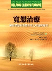 寬恕治療 : 